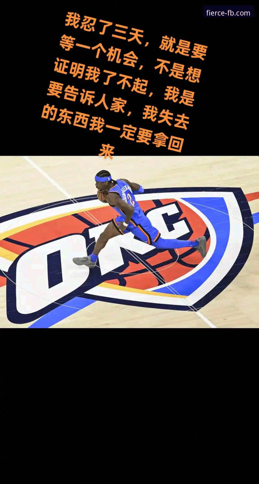 3个关键回合解析：亚历山大47分加时封神，雷霆如何守住西部第一